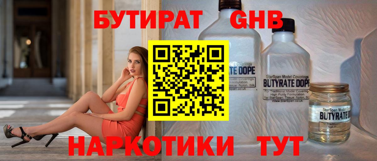 Бутират 99% Тавда