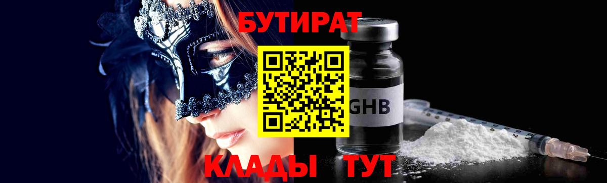 Тавда  БУТИРАТ BDO 33%  БУТИРАТ  Вход с VPN 