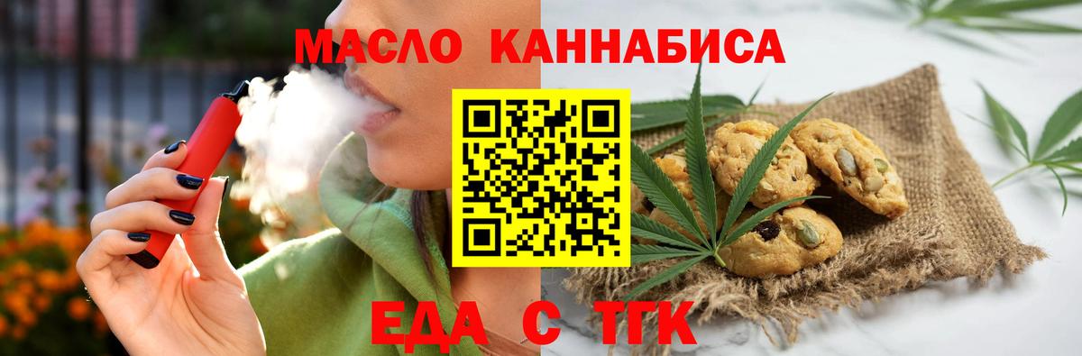 Тавда  Печенье с ТГК конопля  Вход с VPN 
