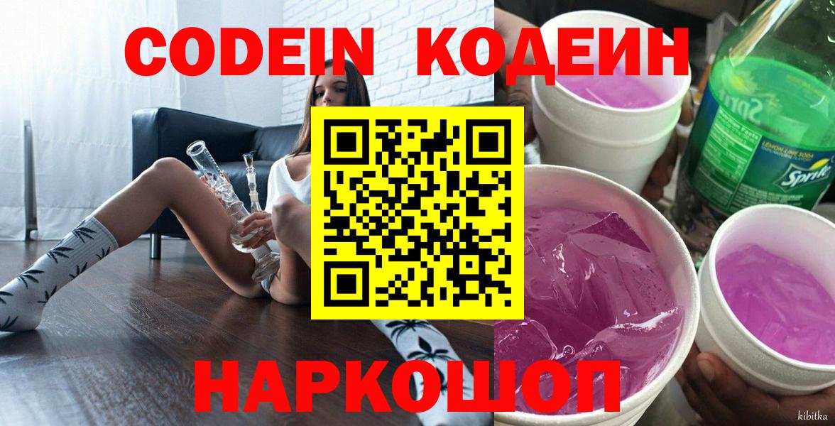 Тавда  Кодеиновый сироп Lean напиток Lean (лин)  Вход с VPN  Кодеиновый сироп Lean Purple Drank 