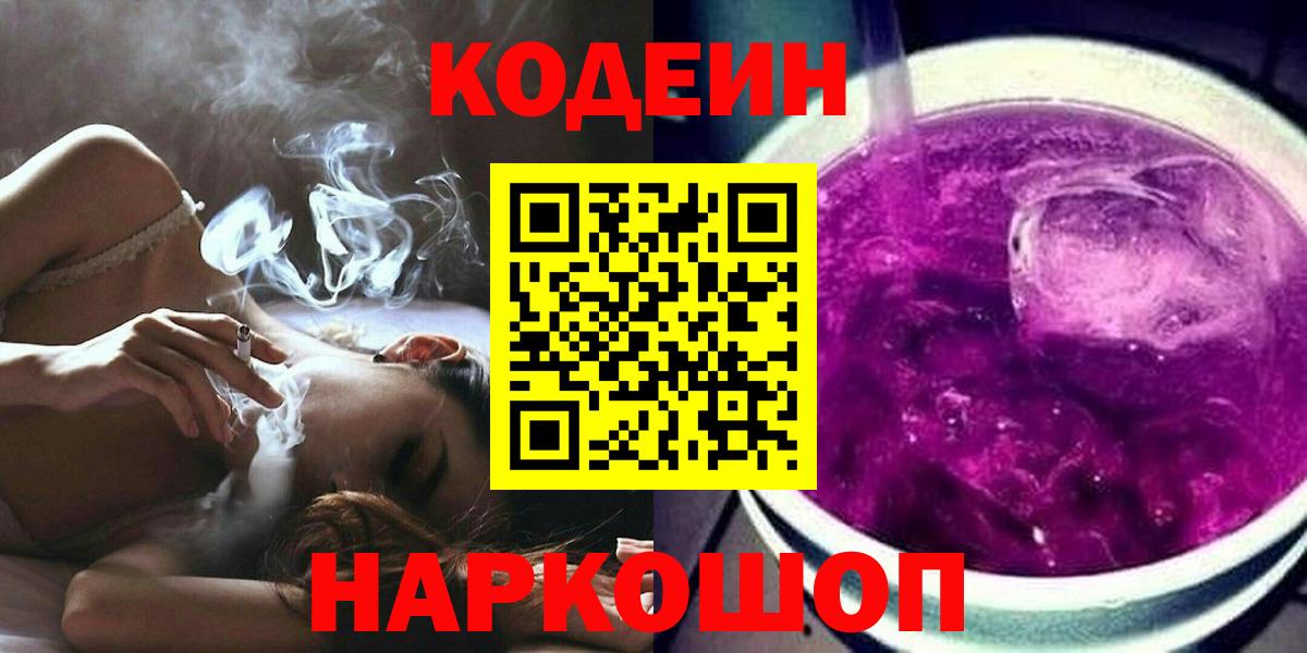 Кодеиновый сироп Lean Purple Drank Тавда
