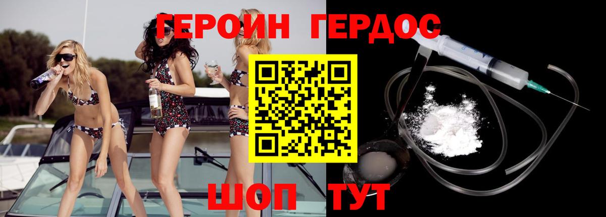 Тавда  ГЕРОИН герыч  Вход с VPN 
