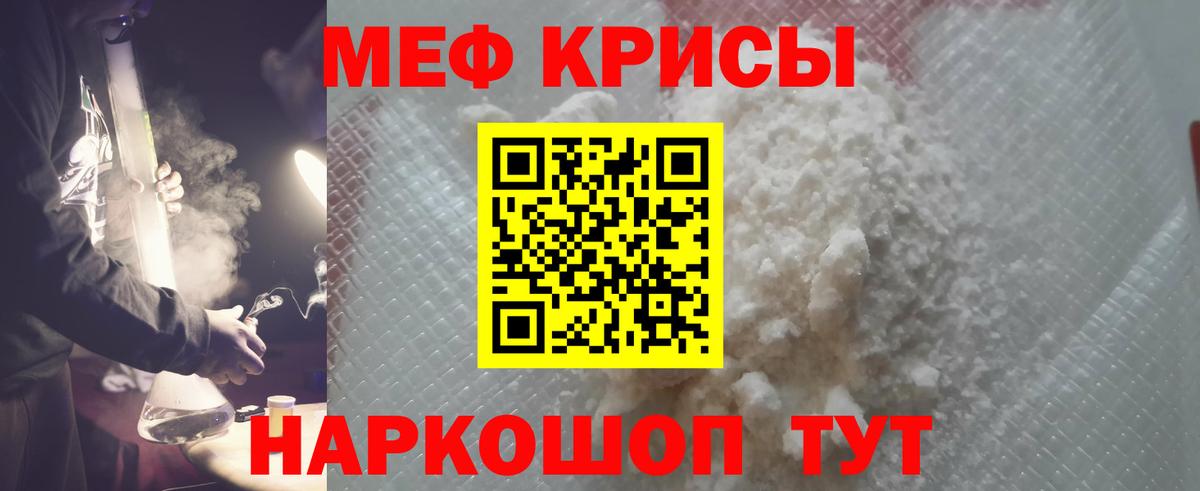 МЯУ-МЯУ кристаллы  Вход с VPN  МЯУ-МЯУ мука  Тавда 