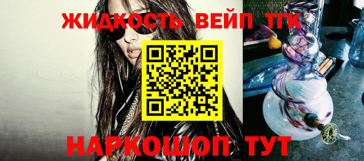 ТГК жижа Тавда